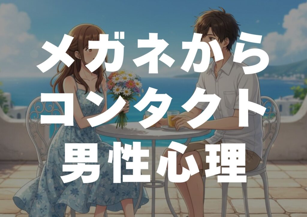 megamekara-kontakuto