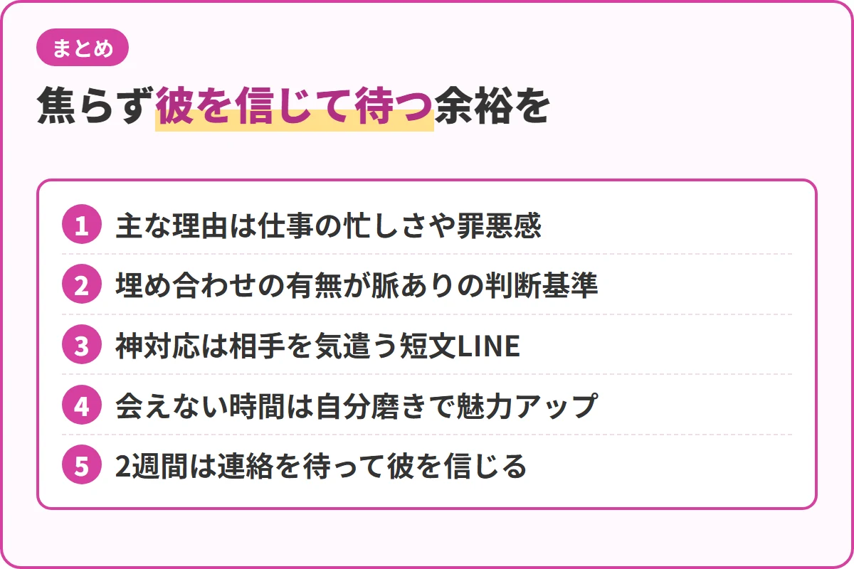 焦らず彼を信じて待つ余裕を