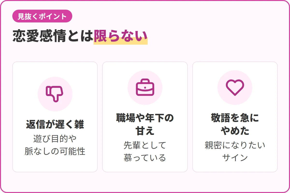 恋愛感情とは限らない