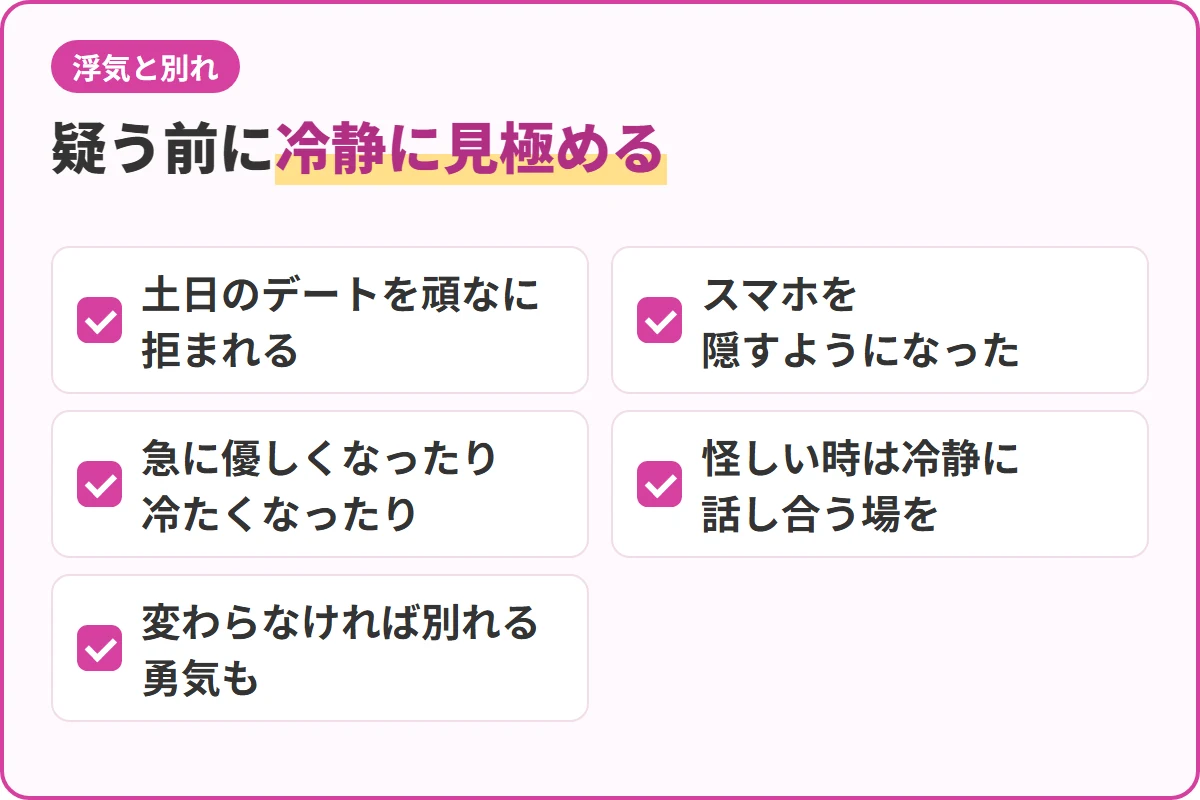 疑う前に冷静に見極める