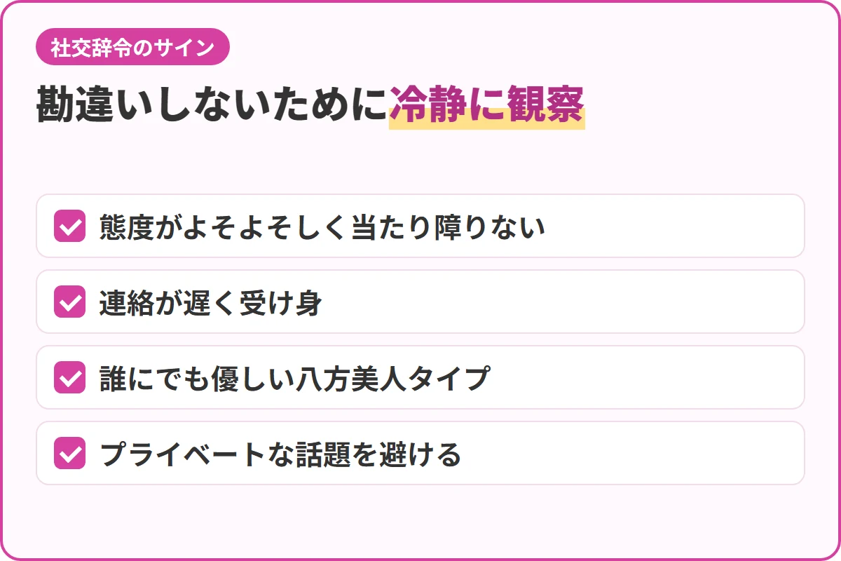 勘違いしないために冷静に観察