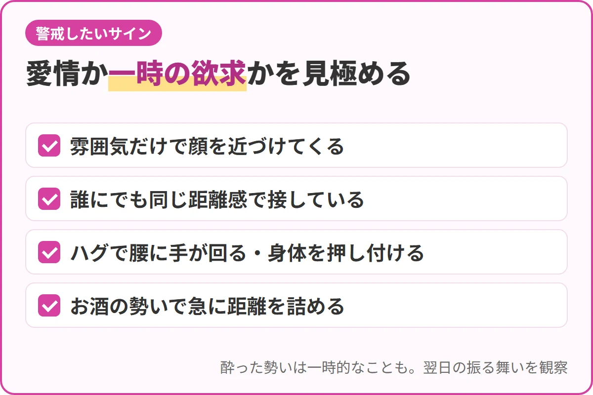 愛情か一時の欲求かを見極める