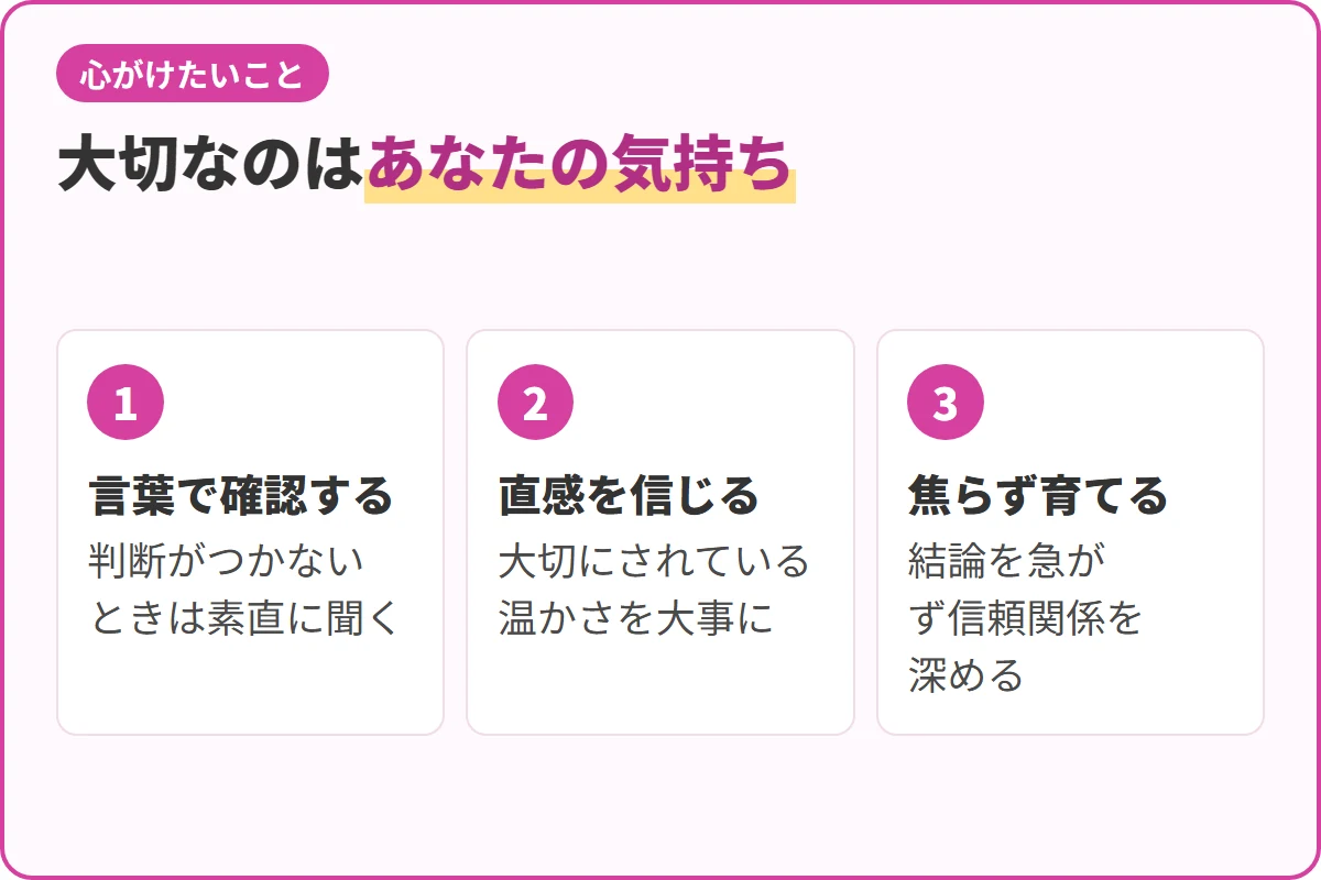 大切なのはあなたの気持ち