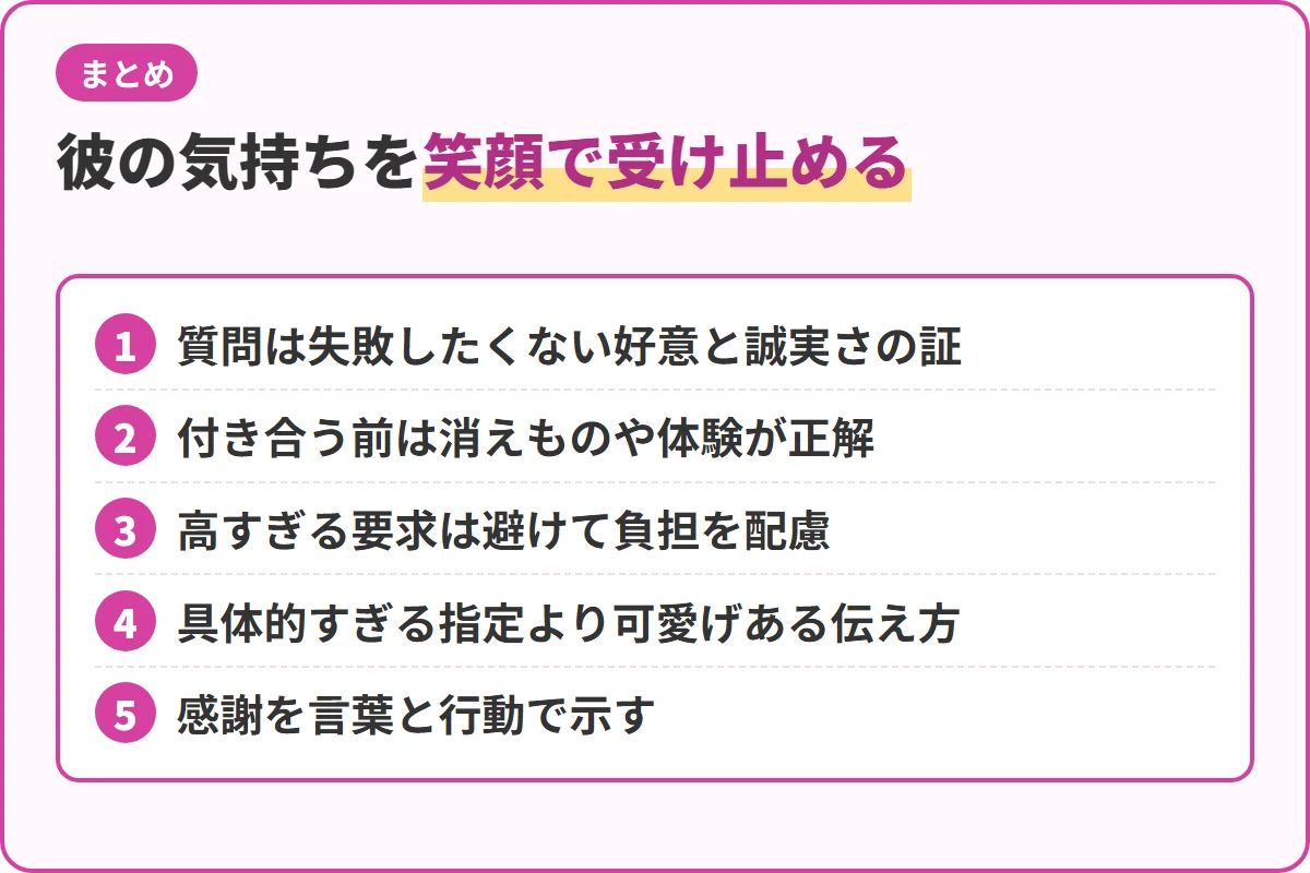 彼の気持ちを笑顔で受け止める