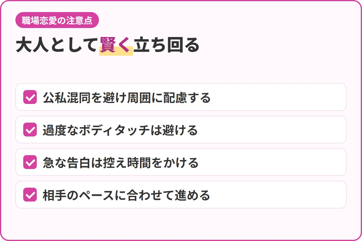 大人として賢く立ち回る