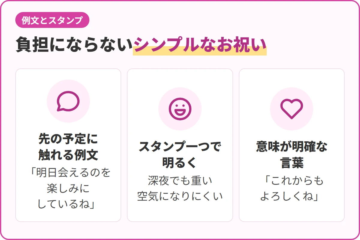 負担にならないシンプルなお祝い
