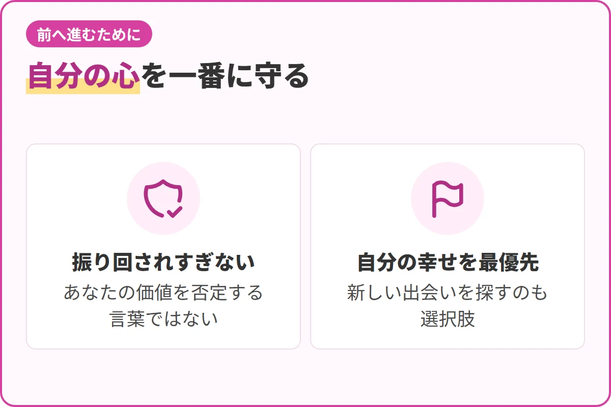 自分の心を一番に守る