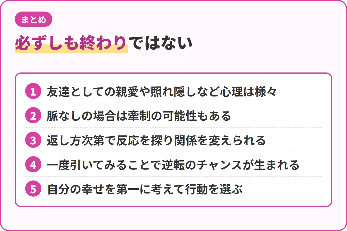 必ずしも終わりではない