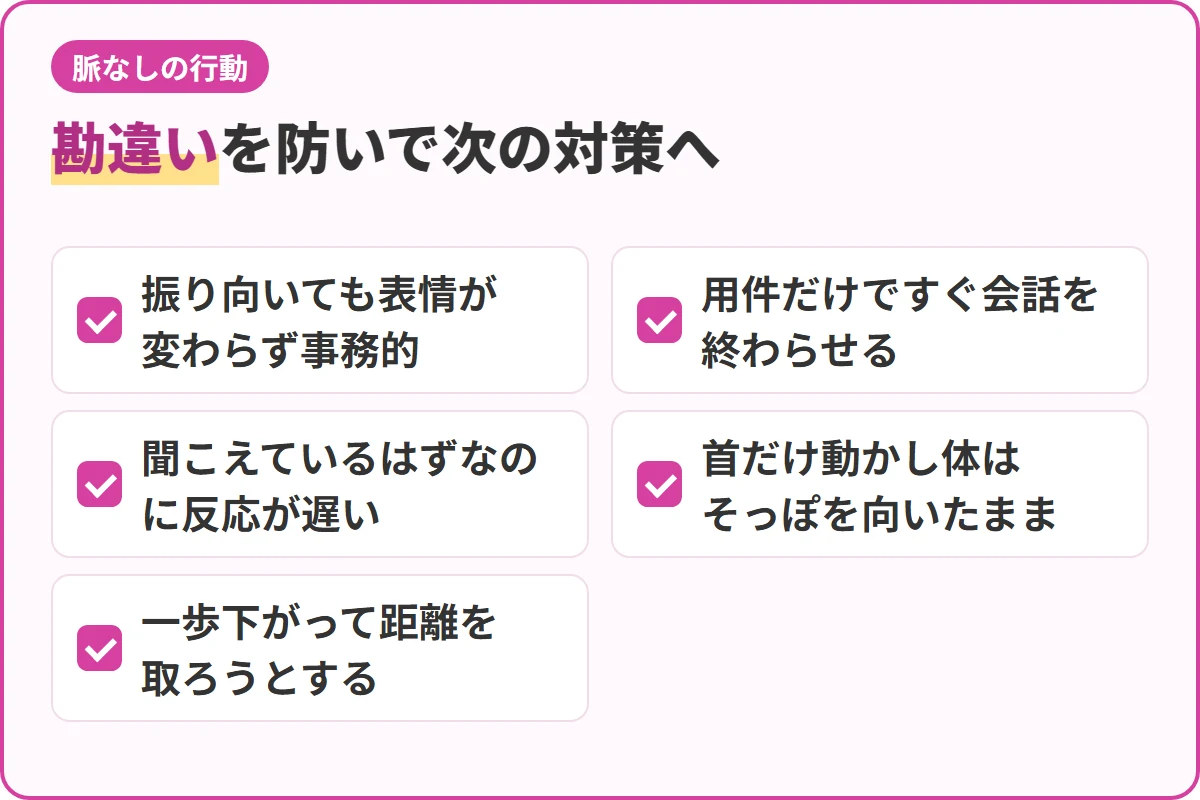 勘違いを防いで次の対策へ