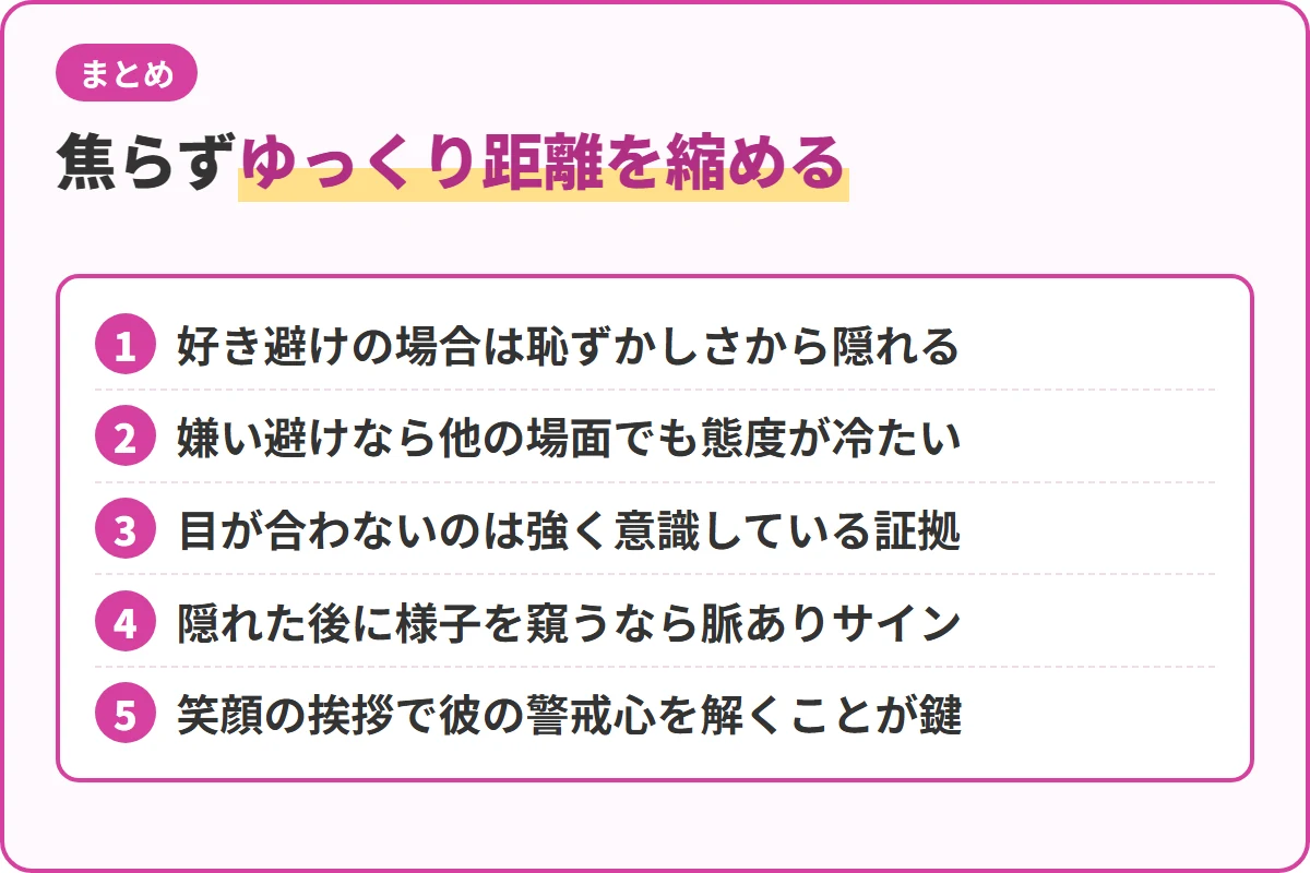 焦らずゆっくり距離を縮める