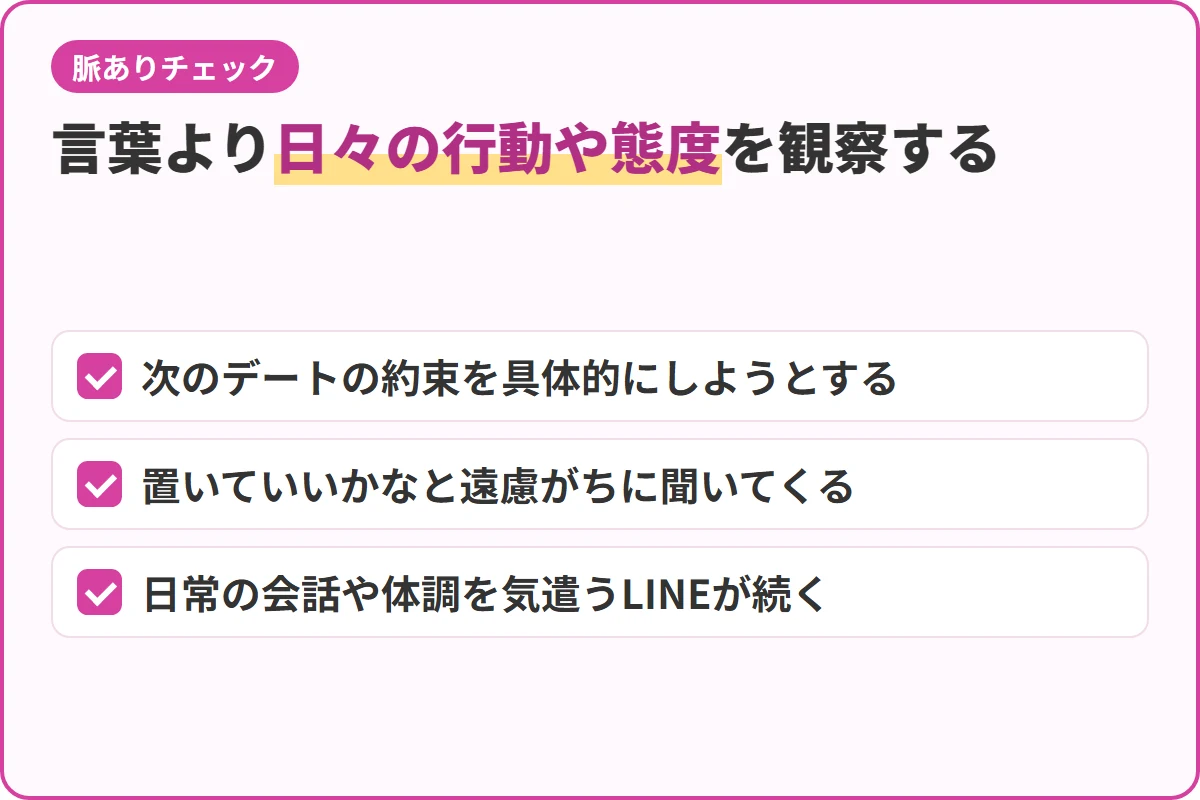 言葉より日々の行動や態度を観察する