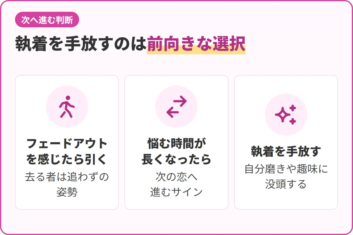 執着を手放すのは前向きな選択