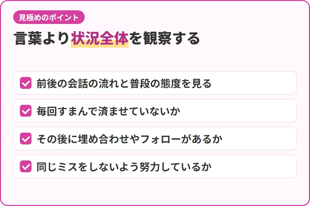 言葉より状況全体を観察する