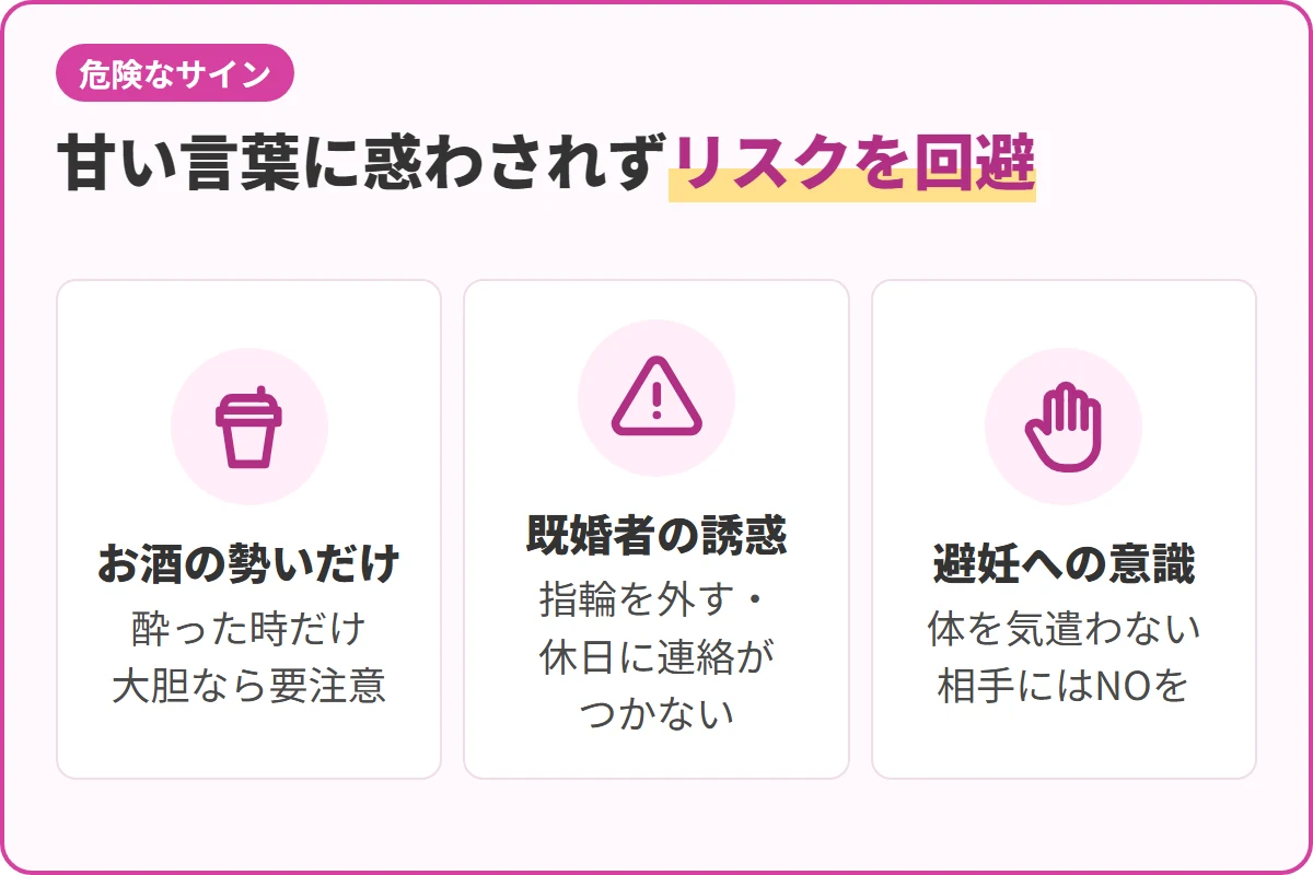 甘い言葉に惑わされずリスクを回避