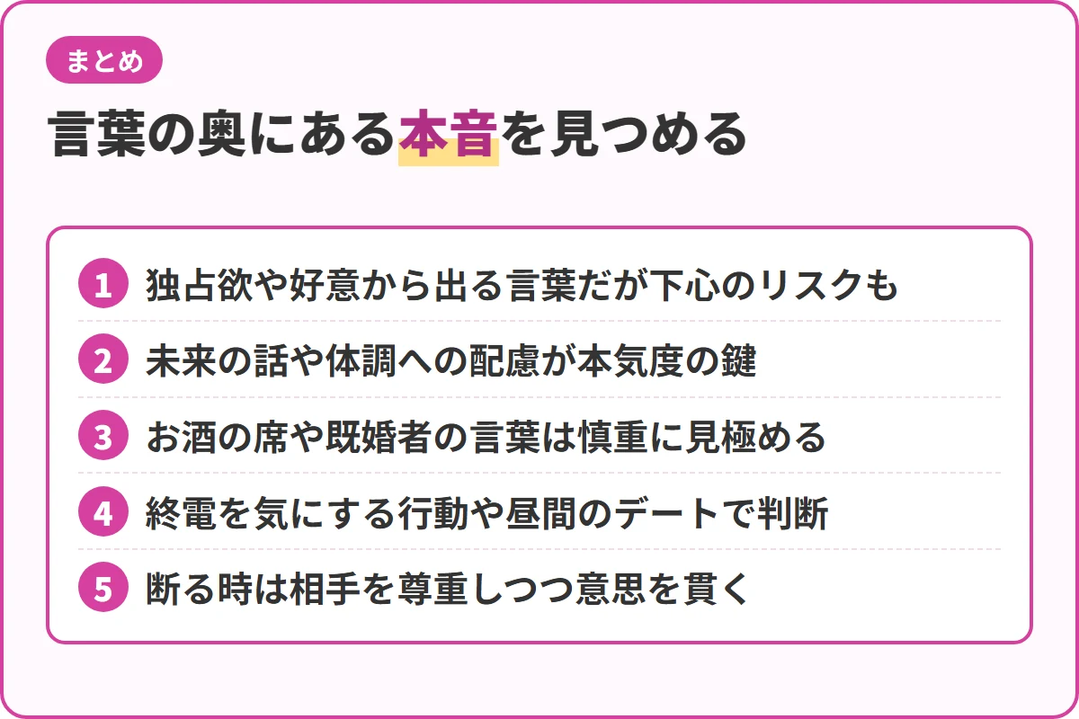言葉の奥にある本音を見つめる