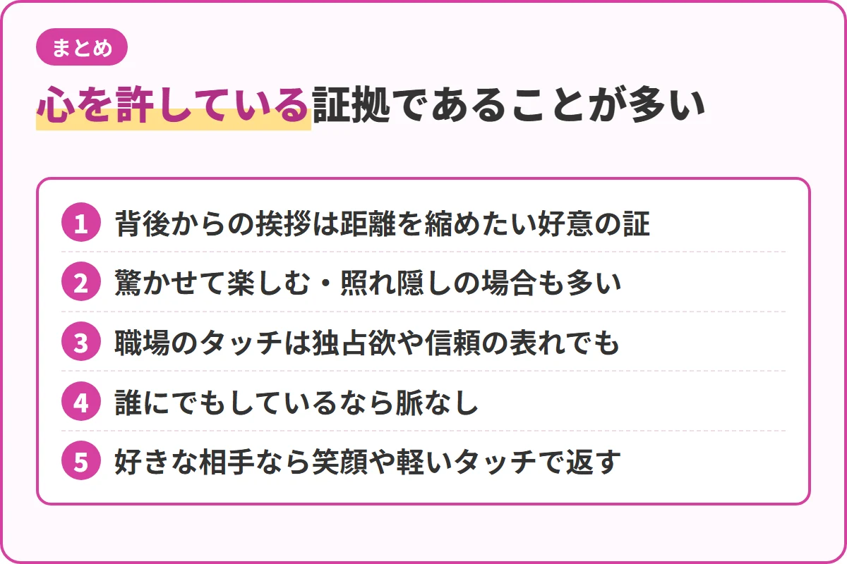 心を許している証拠であることが多い
